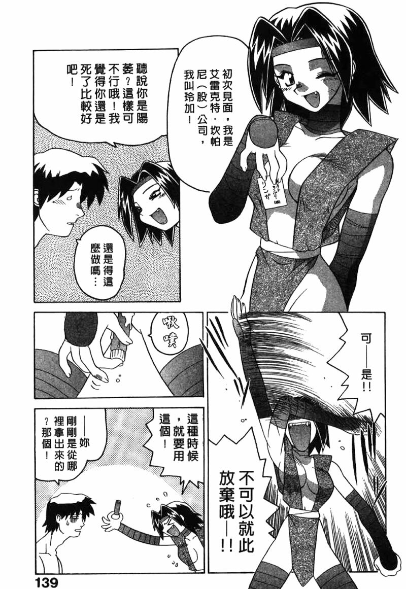 [Yamamoto Kenji] Dead Comedies [Chinese] page 139 full