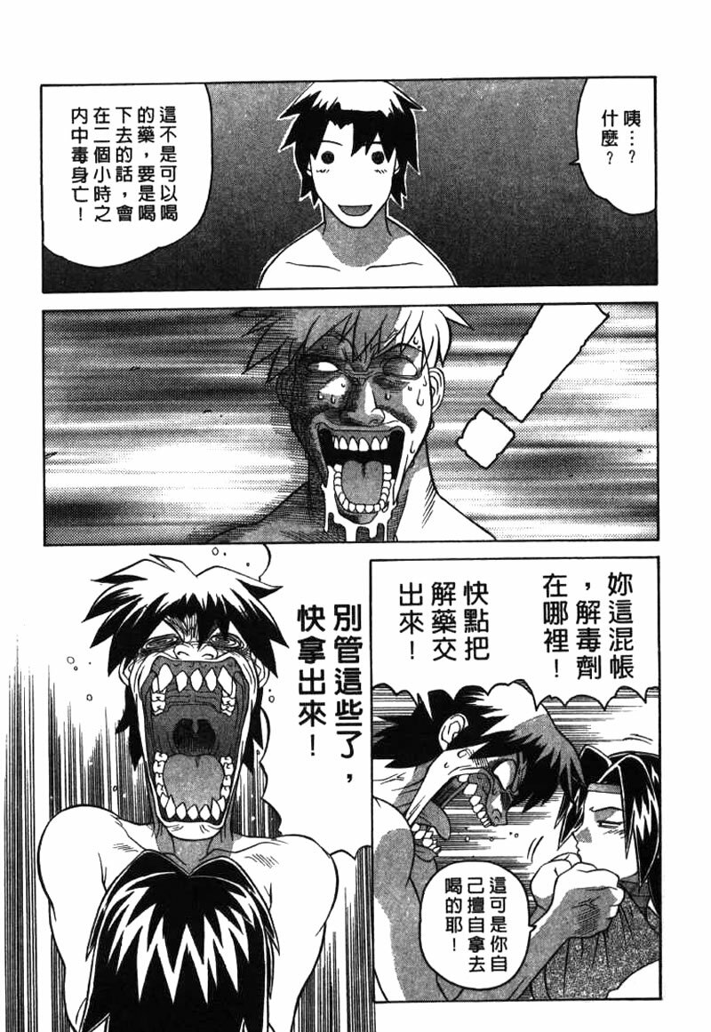 [Yamamoto Kenji] Dead Comedies [Chinese] page 141 full