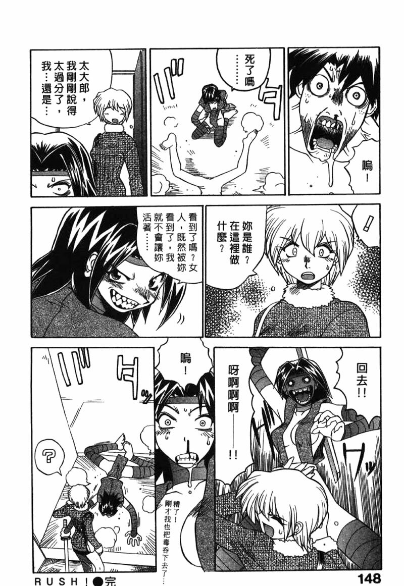 [Yamamoto Kenji] Dead Comedies [Chinese] page 148 full