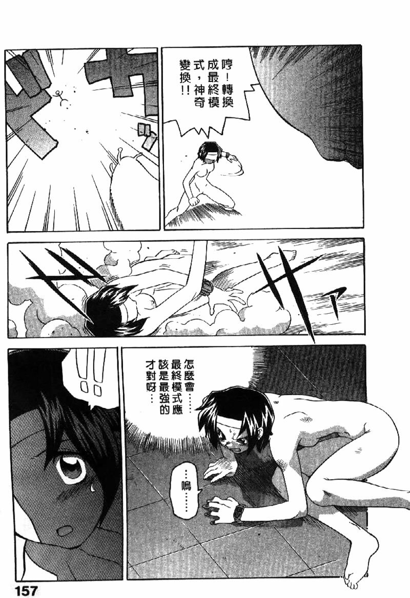 [Yamamoto Kenji] Dead Comedies [Chinese] page 157 full