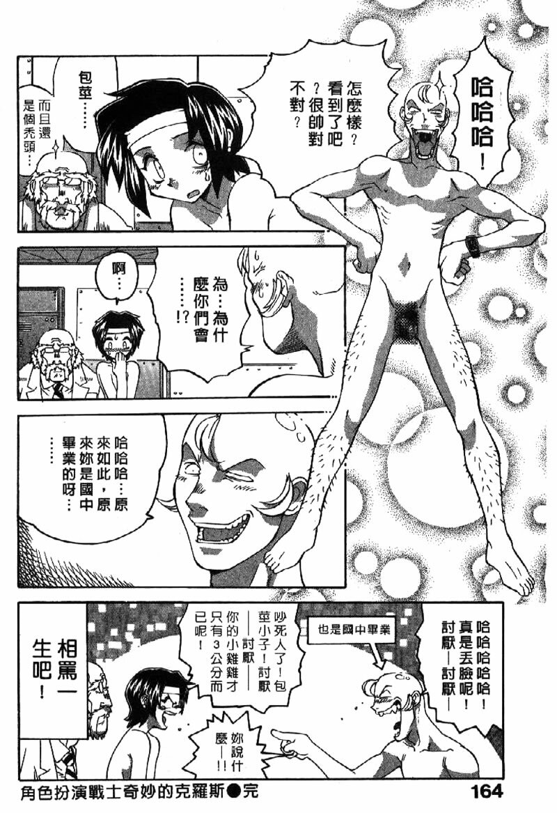 [Yamamoto Kenji] Dead Comedies [Chinese] page 164 full