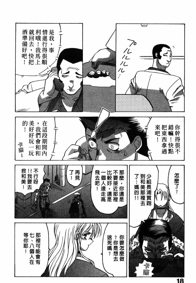 [Yamamoto Kenji] Dead Comedies [Chinese] page 18 full