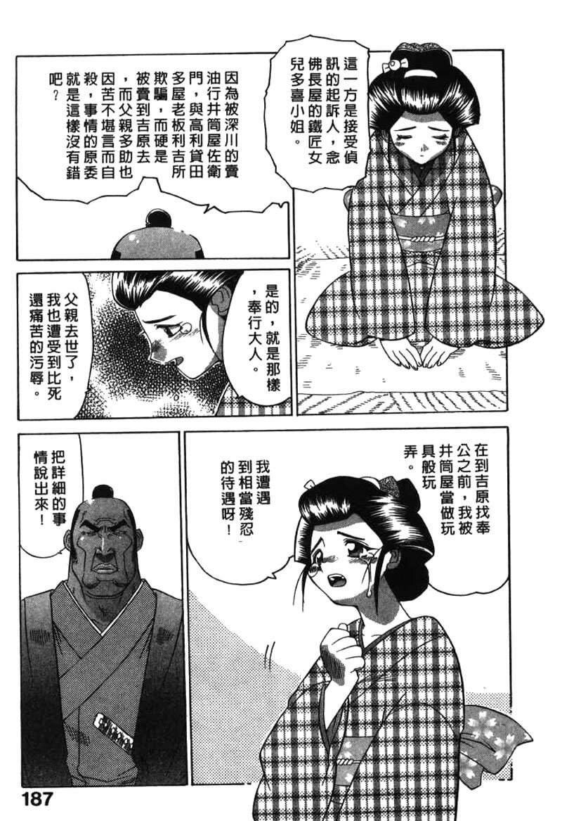 [Yamamoto Kenji] Dead Comedies [Chinese] page 187 full