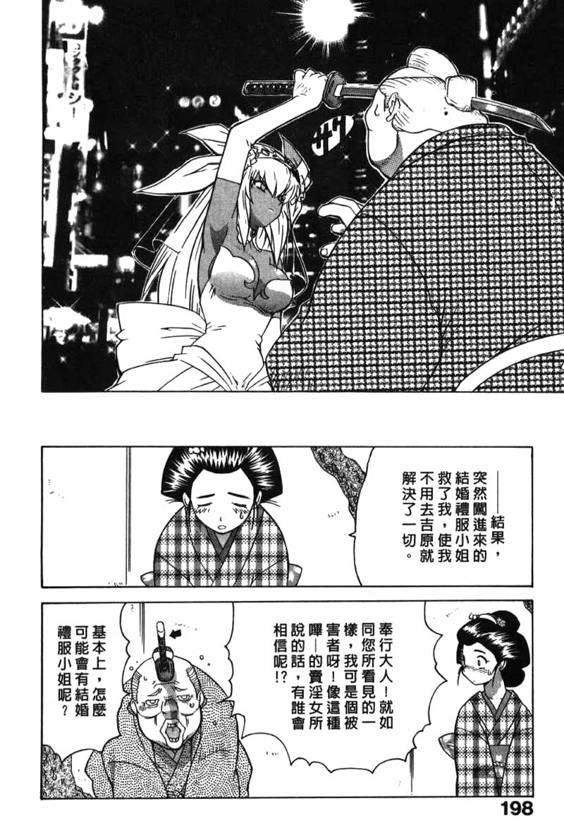 [Yamamoto Kenji] Dead Comedies [Chinese] page 198 full