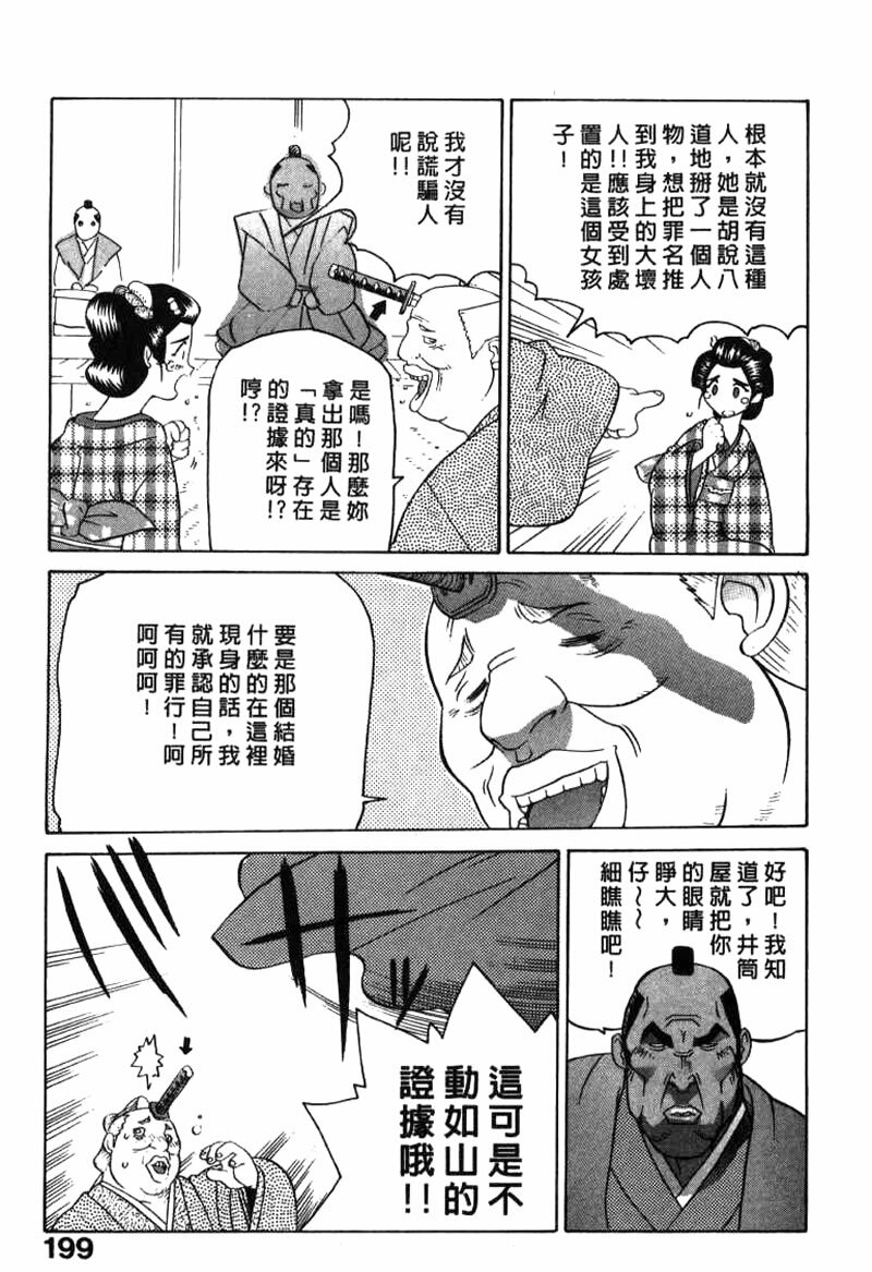 [Yamamoto Kenji] Dead Comedies [Chinese] page 199 full