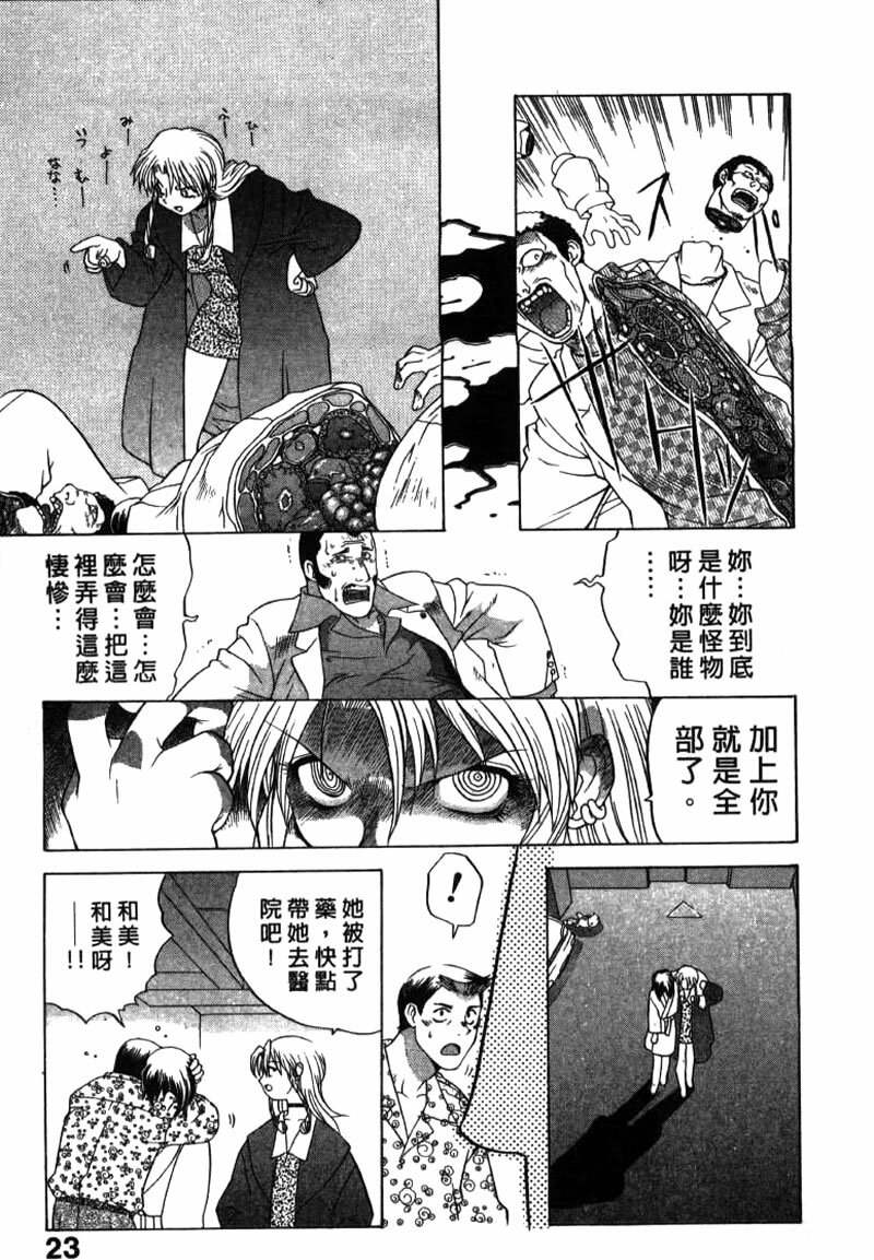 [Yamamoto Kenji] Dead Comedies [Chinese] page 23 full