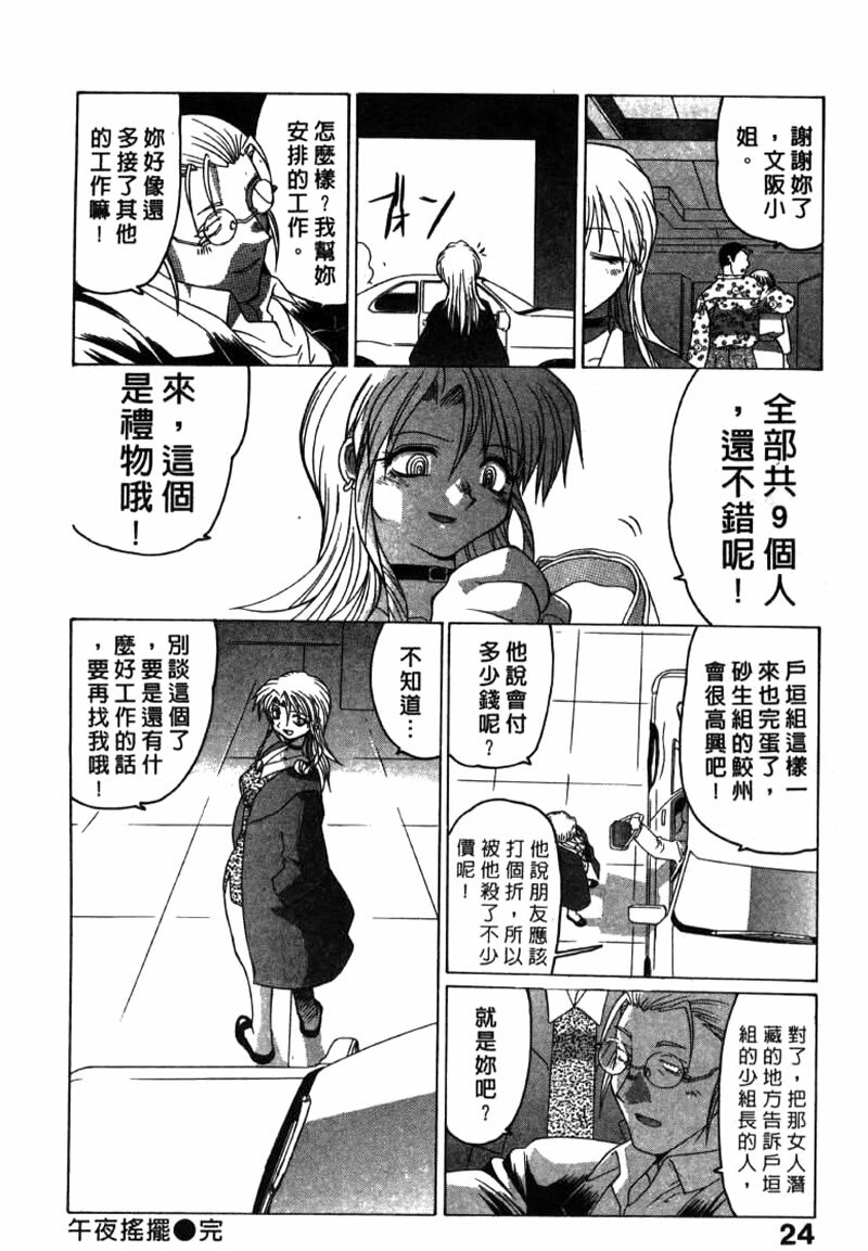 [Yamamoto Kenji] Dead Comedies [Chinese] page 24 full