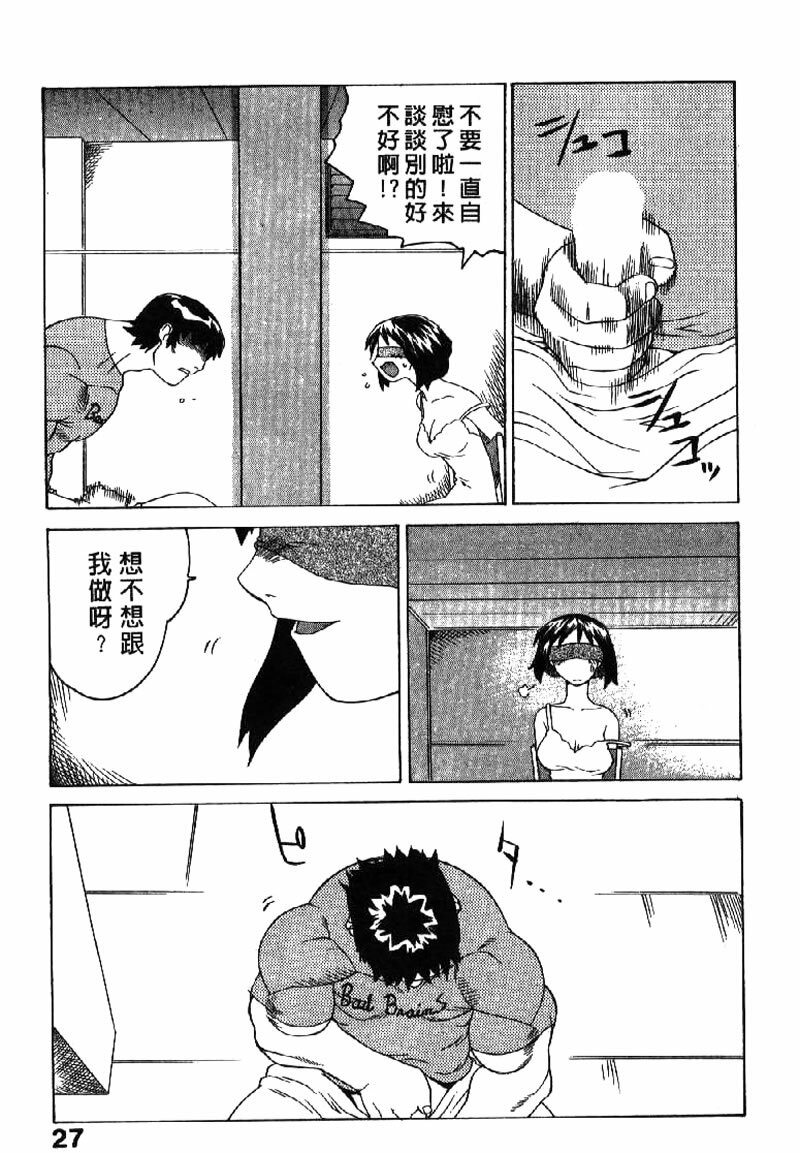 [Yamamoto Kenji] Dead Comedies [Chinese] page 27 full