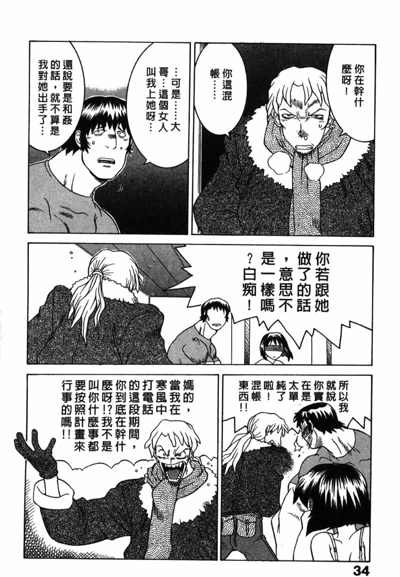 [Yamamoto Kenji] Dead Comedies [Chinese] page 34 full