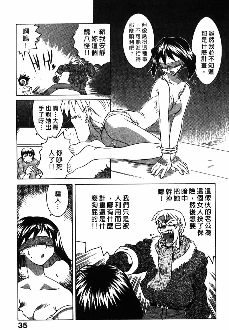 [Yamamoto Kenji] Dead Comedies [Chinese] page 35 full