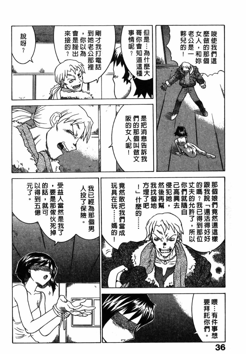 [Yamamoto Kenji] Dead Comedies [Chinese] page 36 full