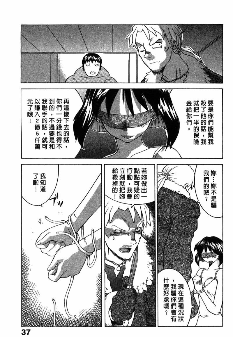 [Yamamoto Kenji] Dead Comedies [Chinese] page 37 full