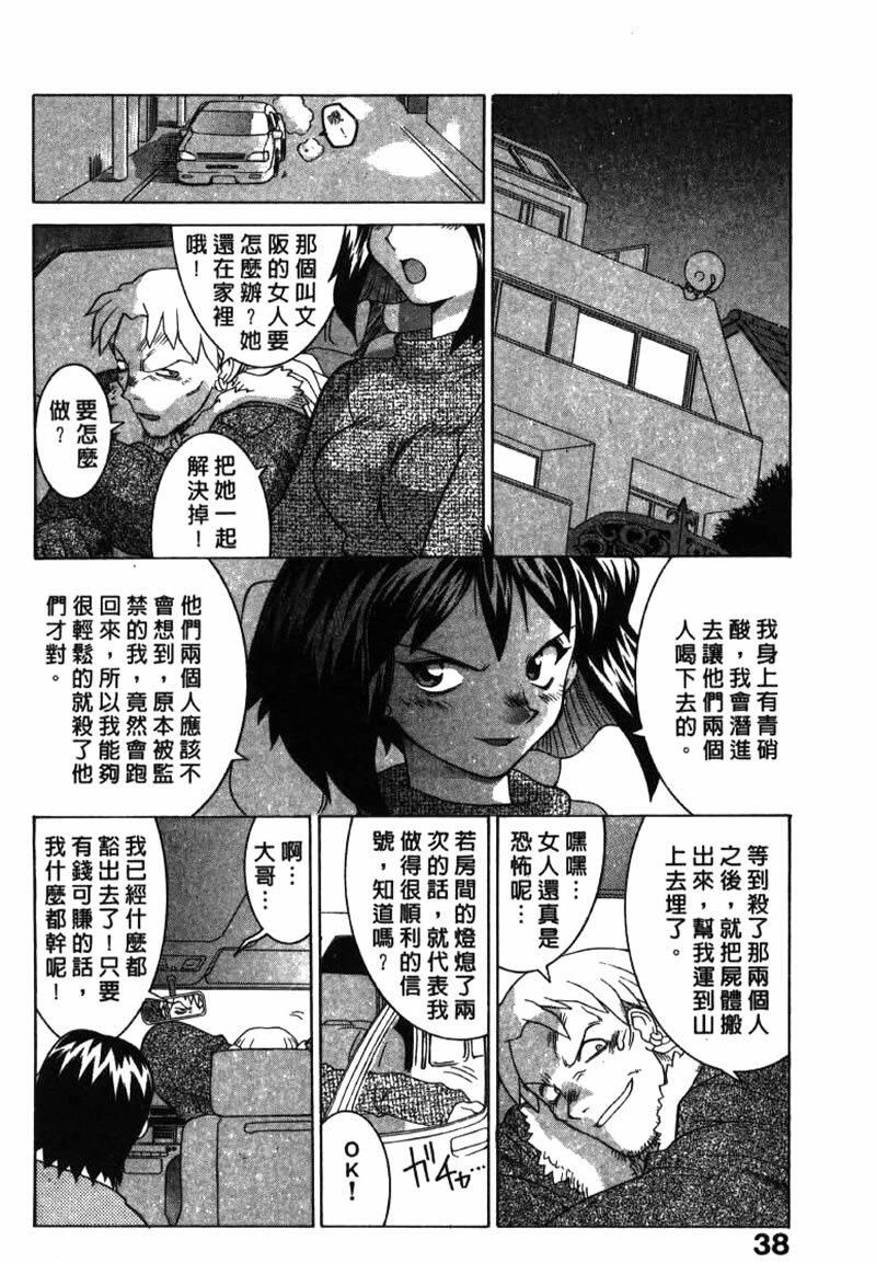 [Yamamoto Kenji] Dead Comedies [Chinese] page 38 full