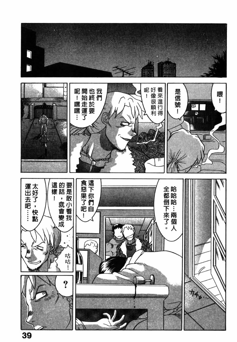 [Yamamoto Kenji] Dead Comedies [Chinese] page 39 full