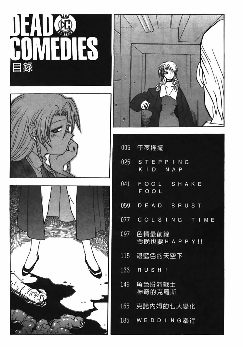 [Yamamoto Kenji] Dead Comedies [Chinese] page 4 full