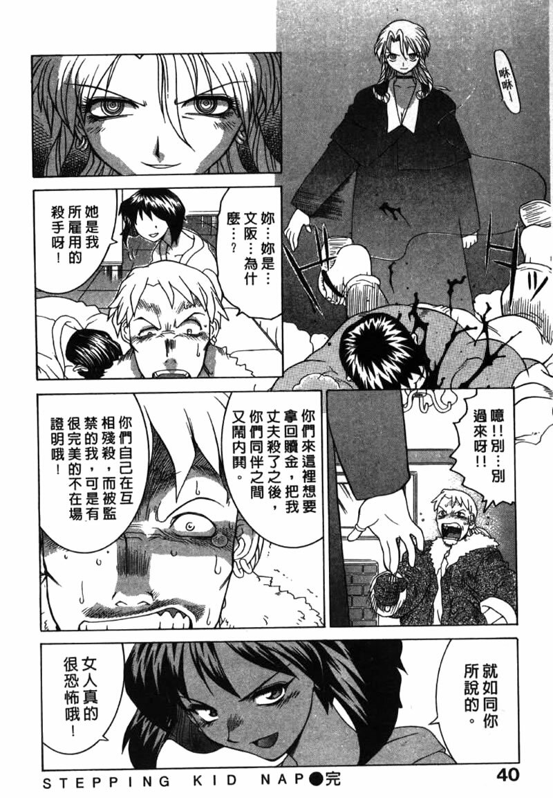 [Yamamoto Kenji] Dead Comedies [Chinese] page 40 full