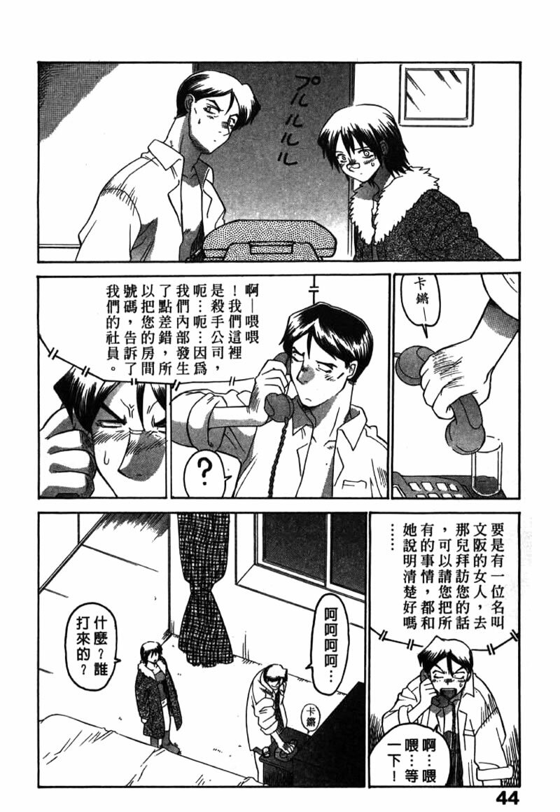 [Yamamoto Kenji] Dead Comedies [Chinese] page 44 full