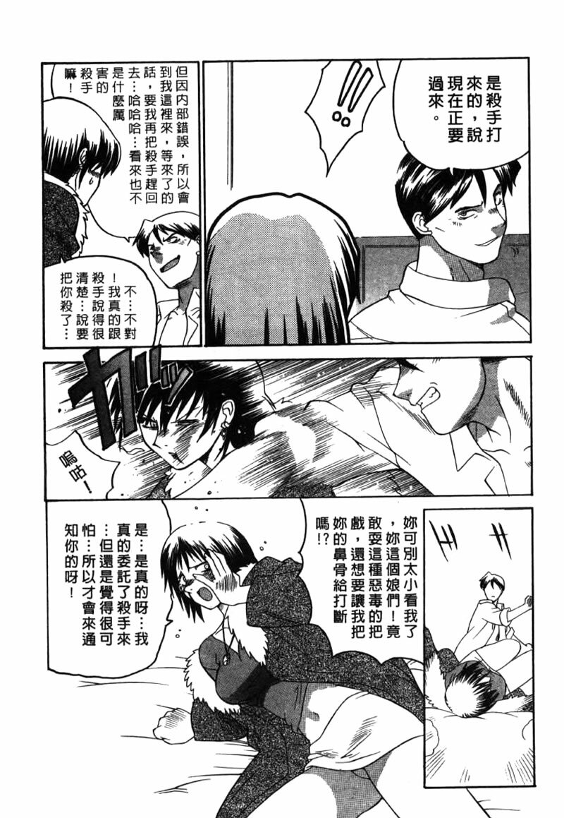 [Yamamoto Kenji] Dead Comedies [Chinese] page 45 full