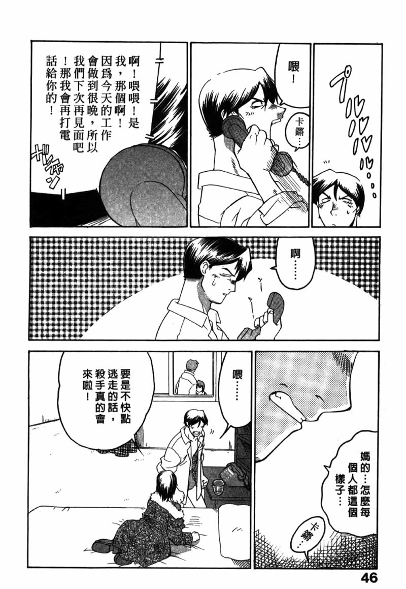 [Yamamoto Kenji] Dead Comedies [Chinese] page 46 full