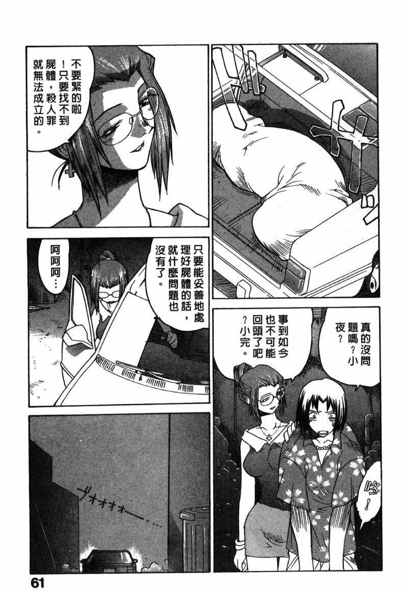 [Yamamoto Kenji] Dead Comedies [Chinese] page 61 full