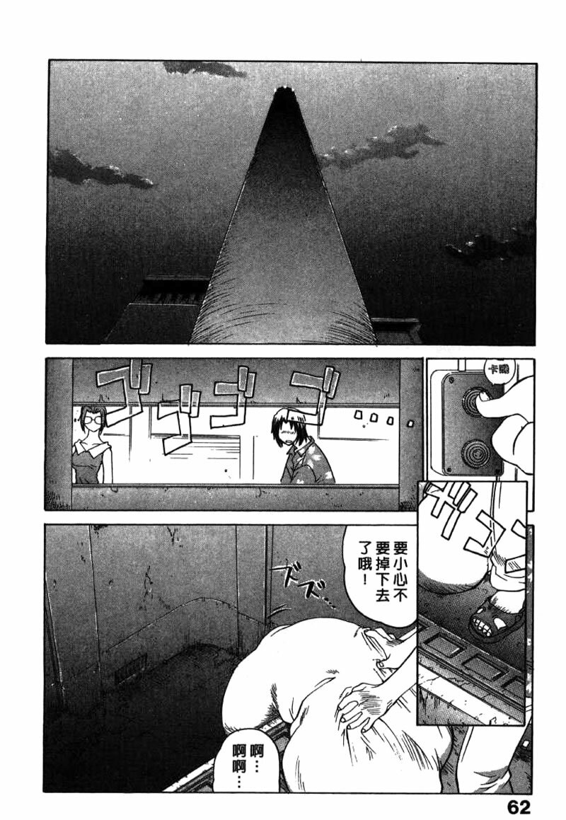 [Yamamoto Kenji] Dead Comedies [Chinese] page 62 full