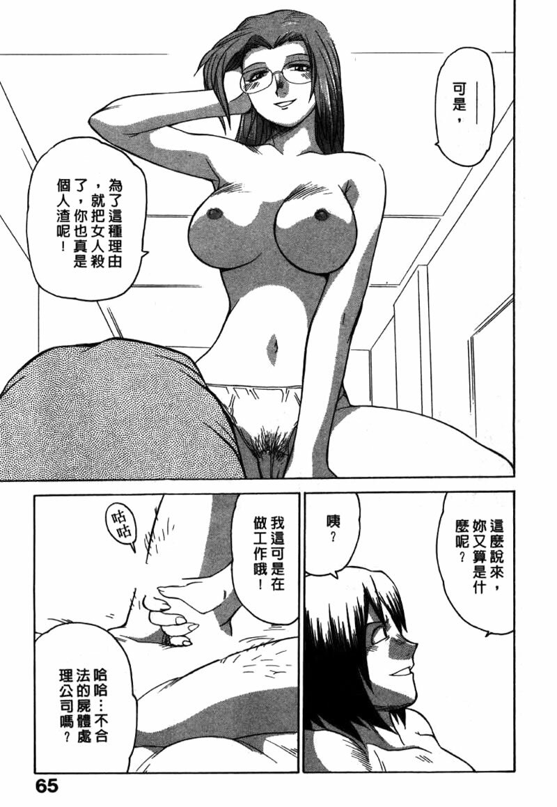 [Yamamoto Kenji] Dead Comedies [Chinese] page 65 full