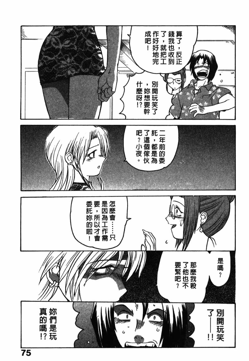 [Yamamoto Kenji] Dead Comedies [Chinese] page 75 full