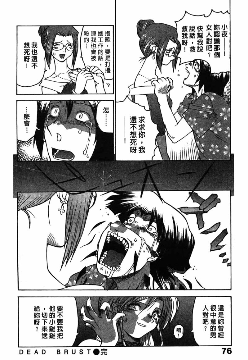 [Yamamoto Kenji] Dead Comedies [Chinese] page 76 full