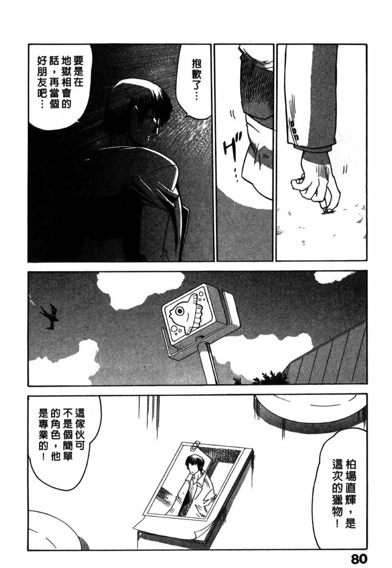 [Yamamoto Kenji] Dead Comedies [Chinese] page 80 full