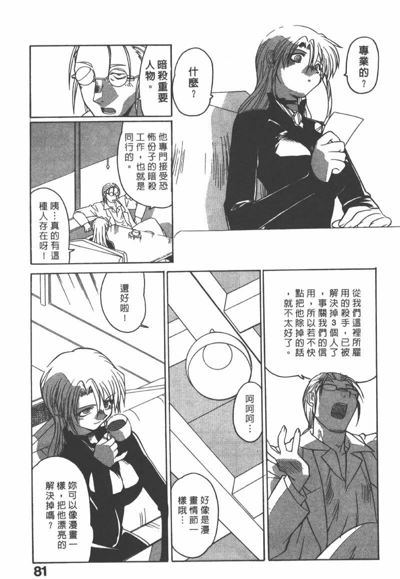 [Yamamoto Kenji] Dead Comedies [Chinese] page 81 full