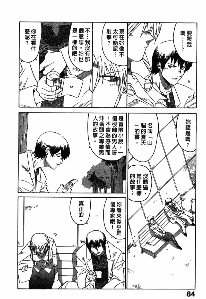 [Yamamoto Kenji] Dead Comedies [Chinese] page 84 full