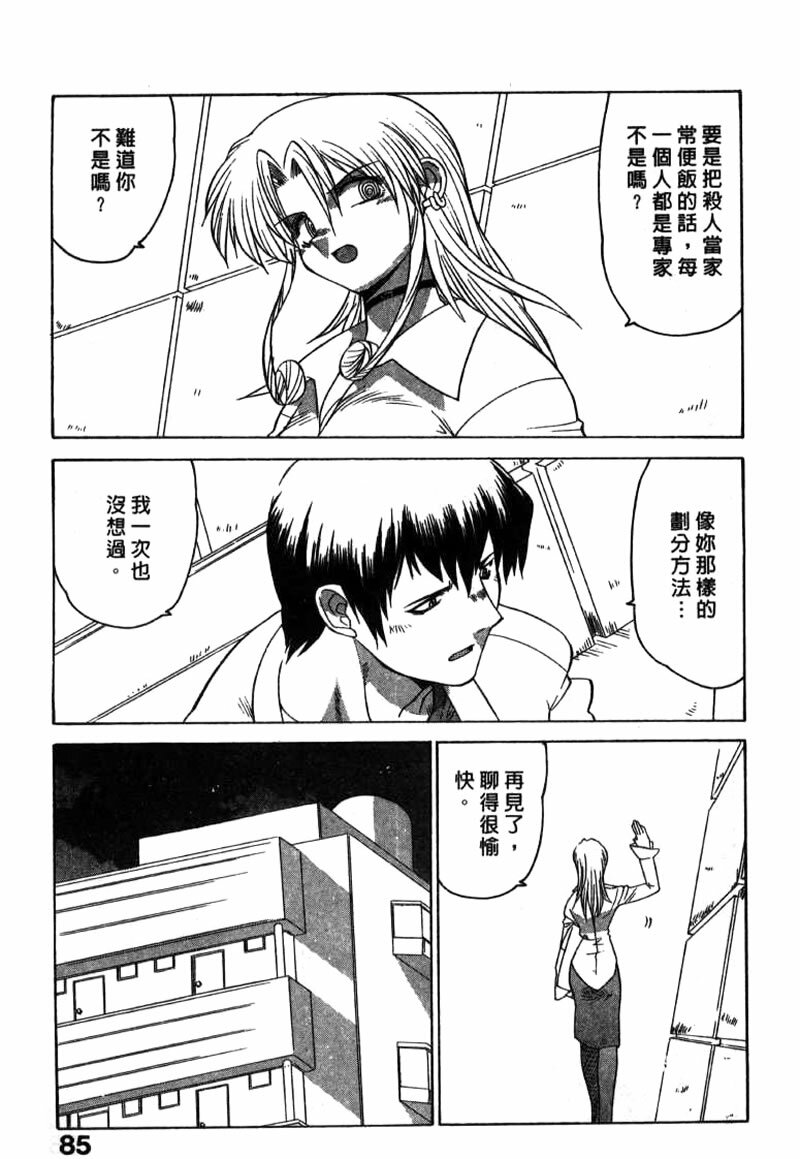 [Yamamoto Kenji] Dead Comedies [Chinese] page 85 full