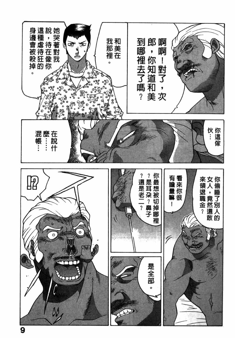 [Yamamoto Kenji] Dead Comedies [Chinese] page 9 full