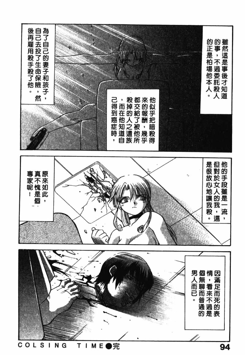 [Yamamoto Kenji] Dead Comedies [Chinese] page 94 full