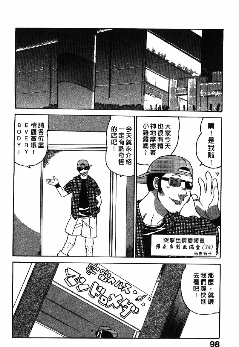 [Yamamoto Kenji] Dead Comedies [Chinese] page 98 full