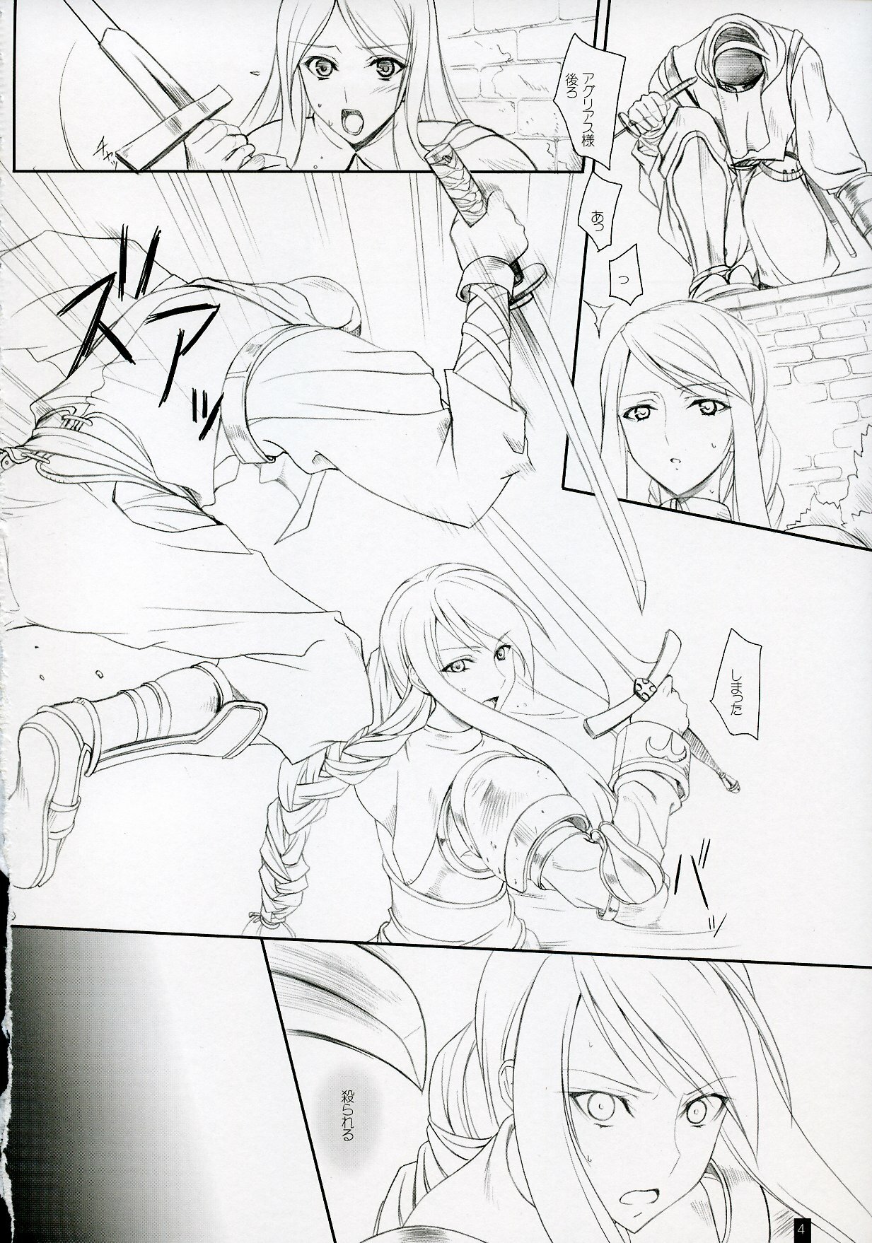 (C73) [KEMOKOMOYA (Komori Kei)] Agrias-san to love love lesson (Final Fantasy Tactics) page 3 full