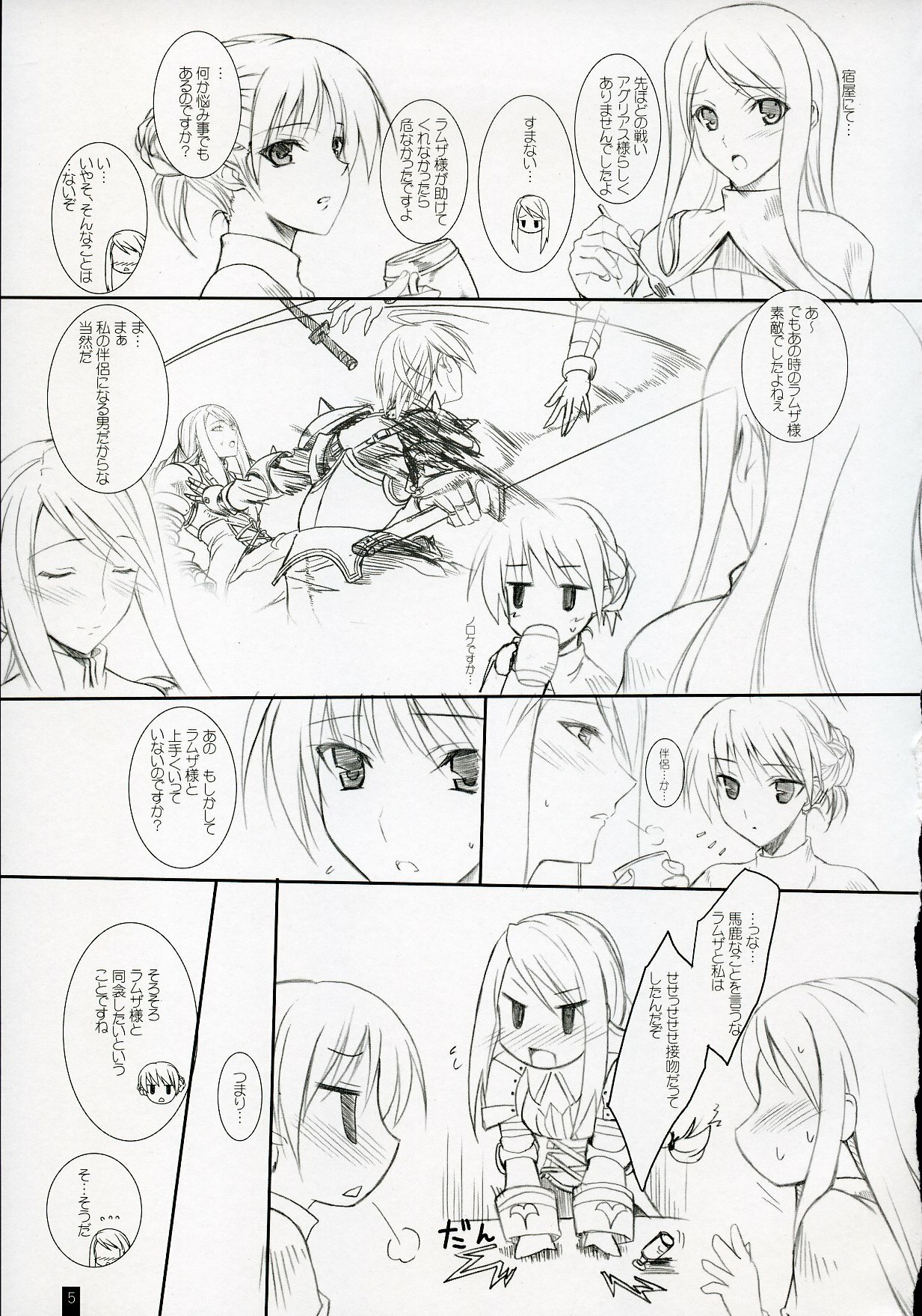 (C73) [KEMOKOMOYA (Komori Kei)] Agrias-san to love love lesson (Final Fantasy Tactics) page 4 full