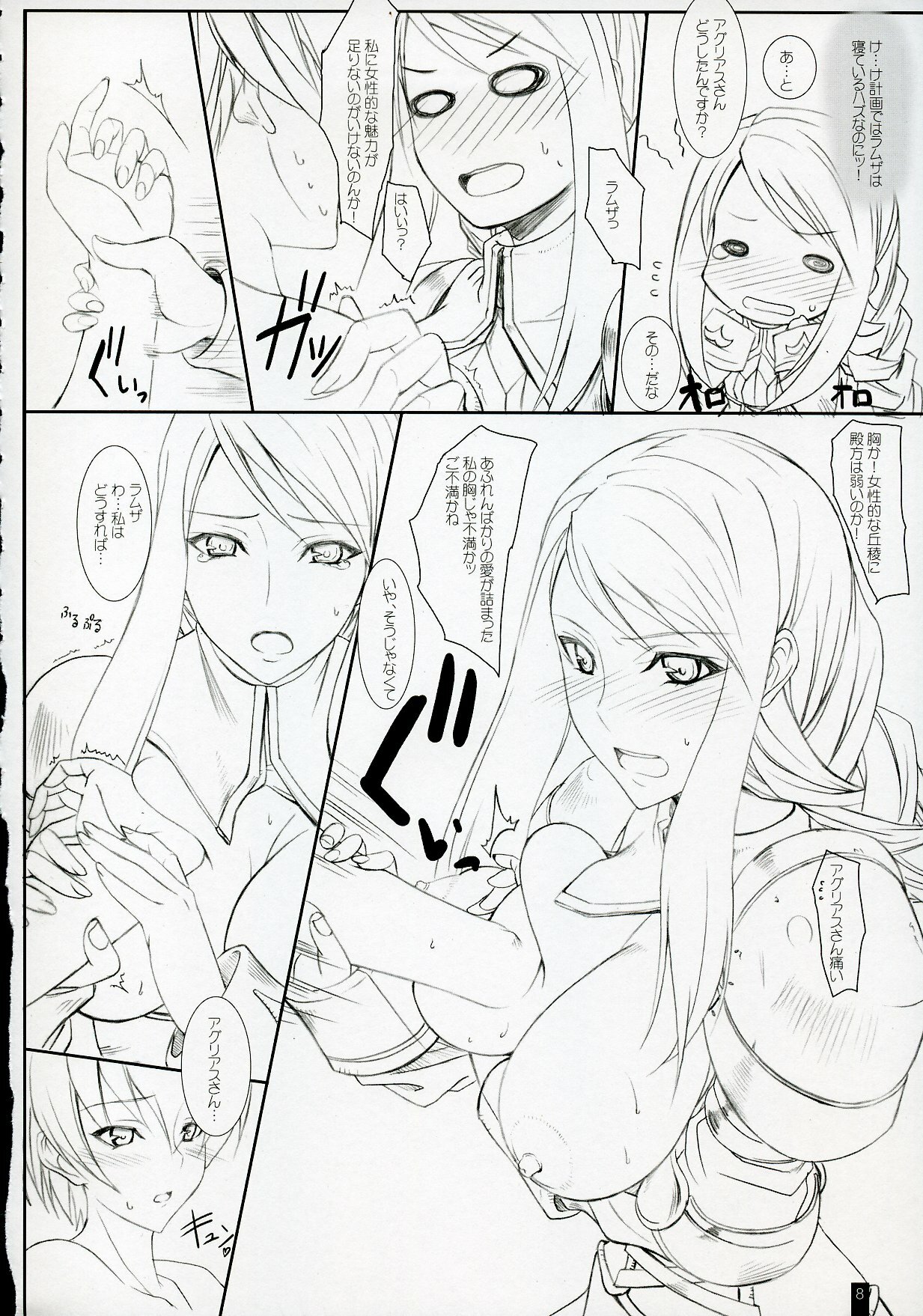 (C73) [KEMOKOMOYA (Komori Kei)] Agrias-san to love love lesson (Final Fantasy Tactics) page 7 full