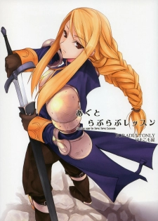 (C73) [KEMOKOMOYA (Komori Kei)] Agrias-san to love love lesson (Final Fantasy Tactics) - page 1