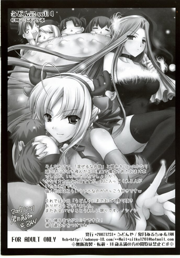 (C73) [UDON-YA (Kizuki Aruchu, ZAN)] Udonko Vol. 4 CM73 Omake Hon (Fate/stay night, Monster Hunter) page 8 full