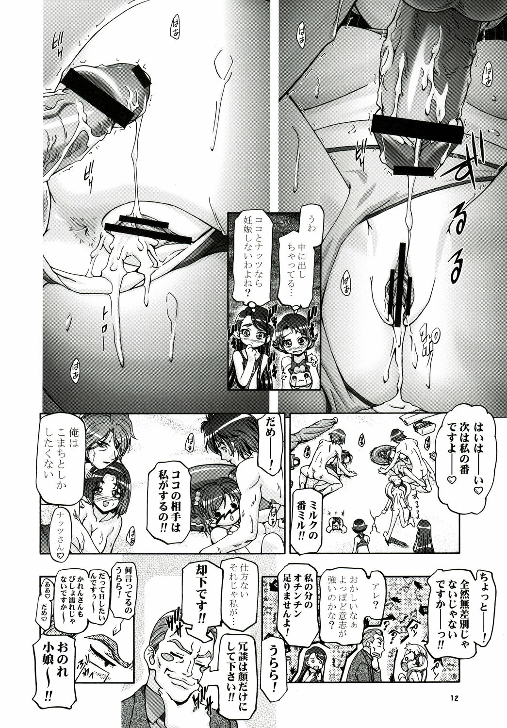 (C73) [Gambler Club (Kousaka Jun)] Mizugi de Punicure (Yes! Precure 5) page 12 full