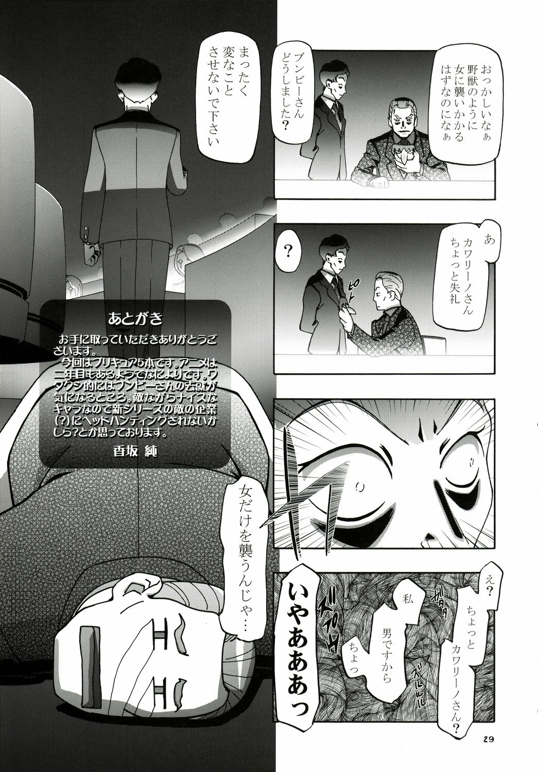 (C73) [Gambler Club (Kousaka Jun)] Mizugi de Punicure (Yes! Precure 5) page 29 full