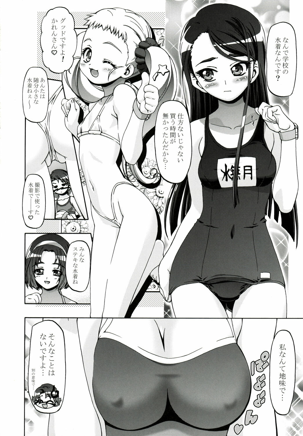 (C73) [Gambler Club (Kousaka Jun)] Mizugi de Punicure (Yes! Precure 5) page 4 full