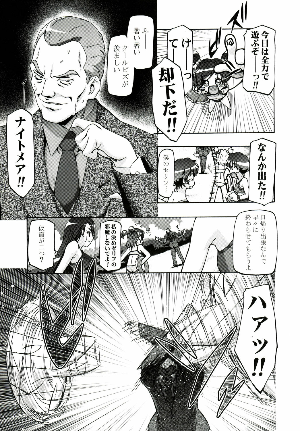 (C73) [Gambler Club (Kousaka Jun)] Mizugi de Punicure (Yes! Precure 5) page 5 full
