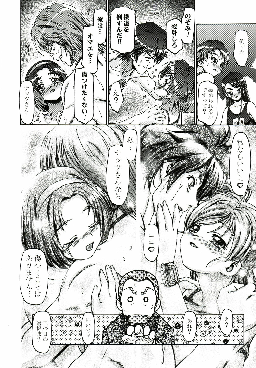 (C73) [Gambler Club (Kousaka Jun)] Mizugi de Punicure (Yes! Precure 5) page 8 full