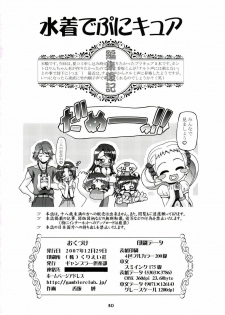 (C73) [Gambler Club (Kousaka Jun)] Mizugi de Punicure (Yes! Precure 5) - page 30
