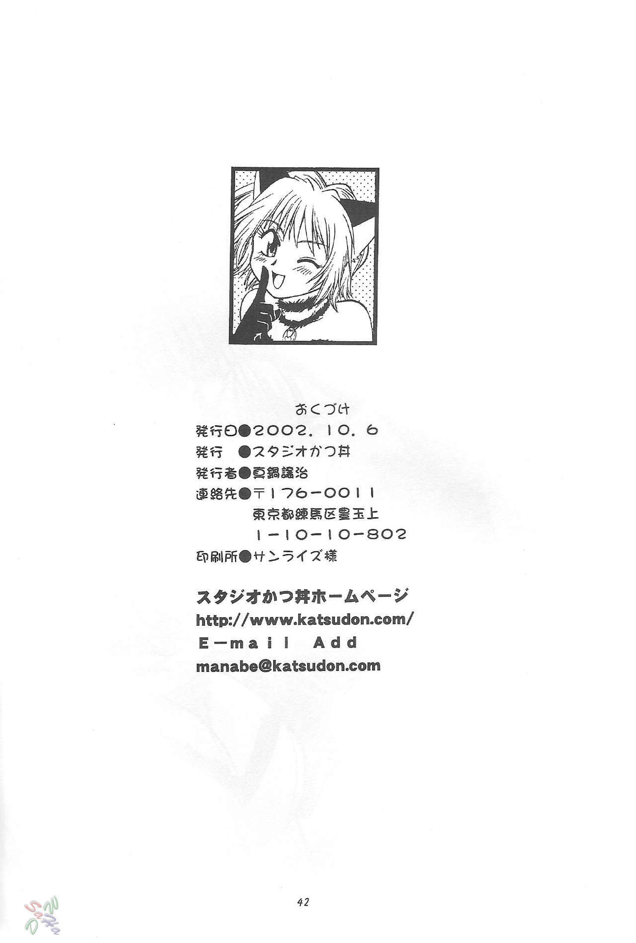 (CR32) [Studio Katsudon (Manabe Jouji)] Tokyo Myu Myu (Tokyo Mew Mew) [English] ｛SaHa｝ page 40 full