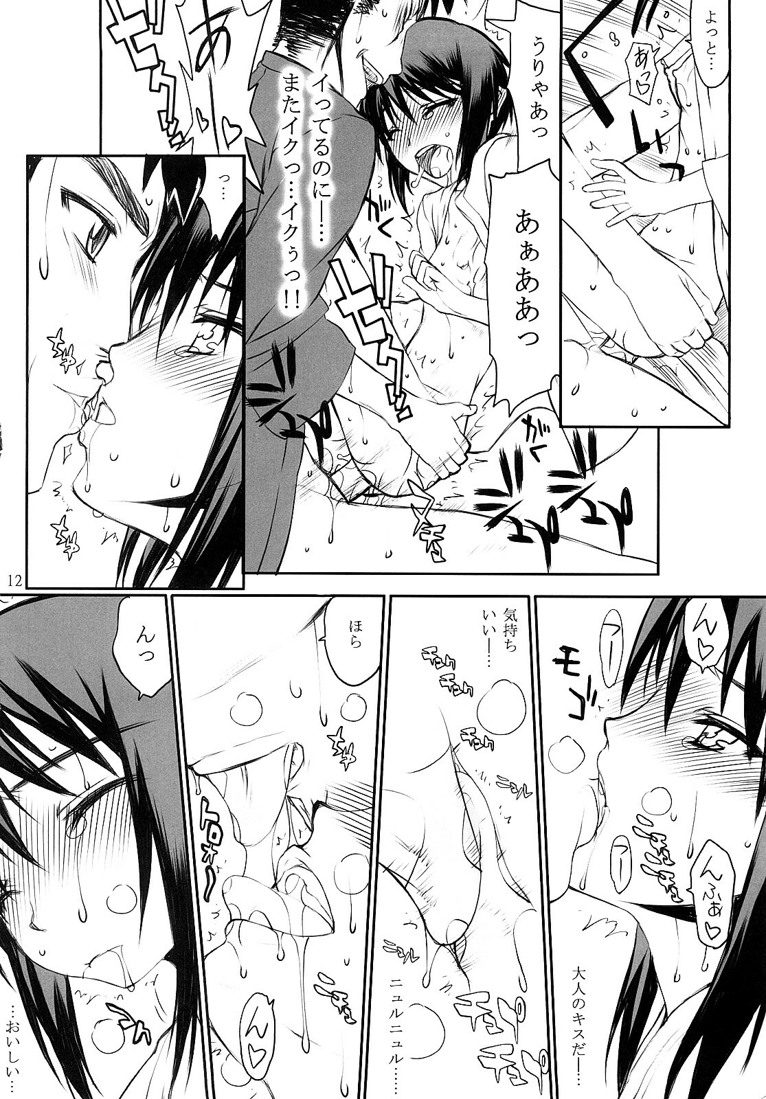 (C73) [Kyomu no Uta (Satou Toshio)] GO BAMBOO (Bamboo Blade) page 11 full