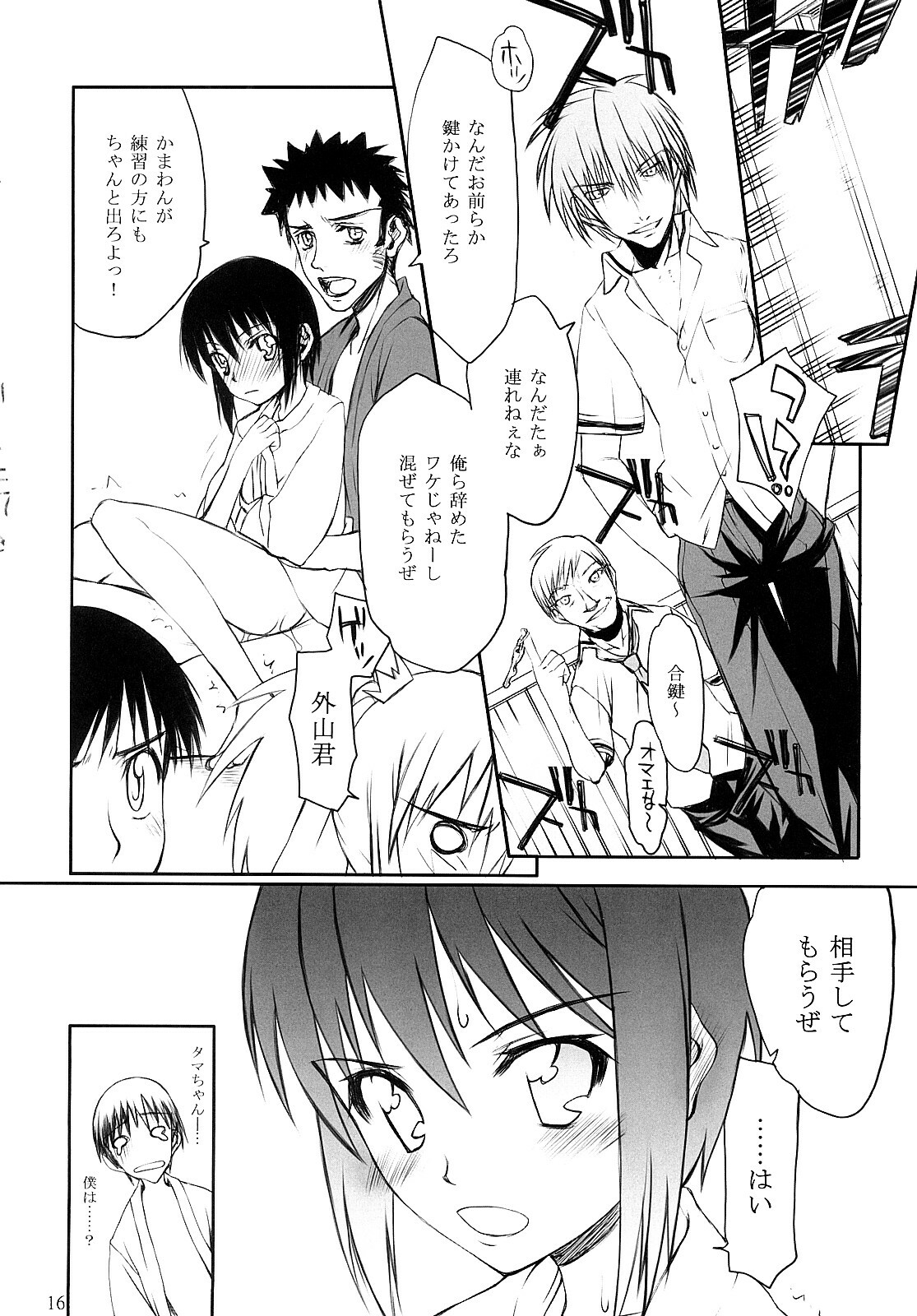 (C73) [Kyomu no Uta (Satou Toshio)] GO BAMBOO (Bamboo Blade) page 15 full