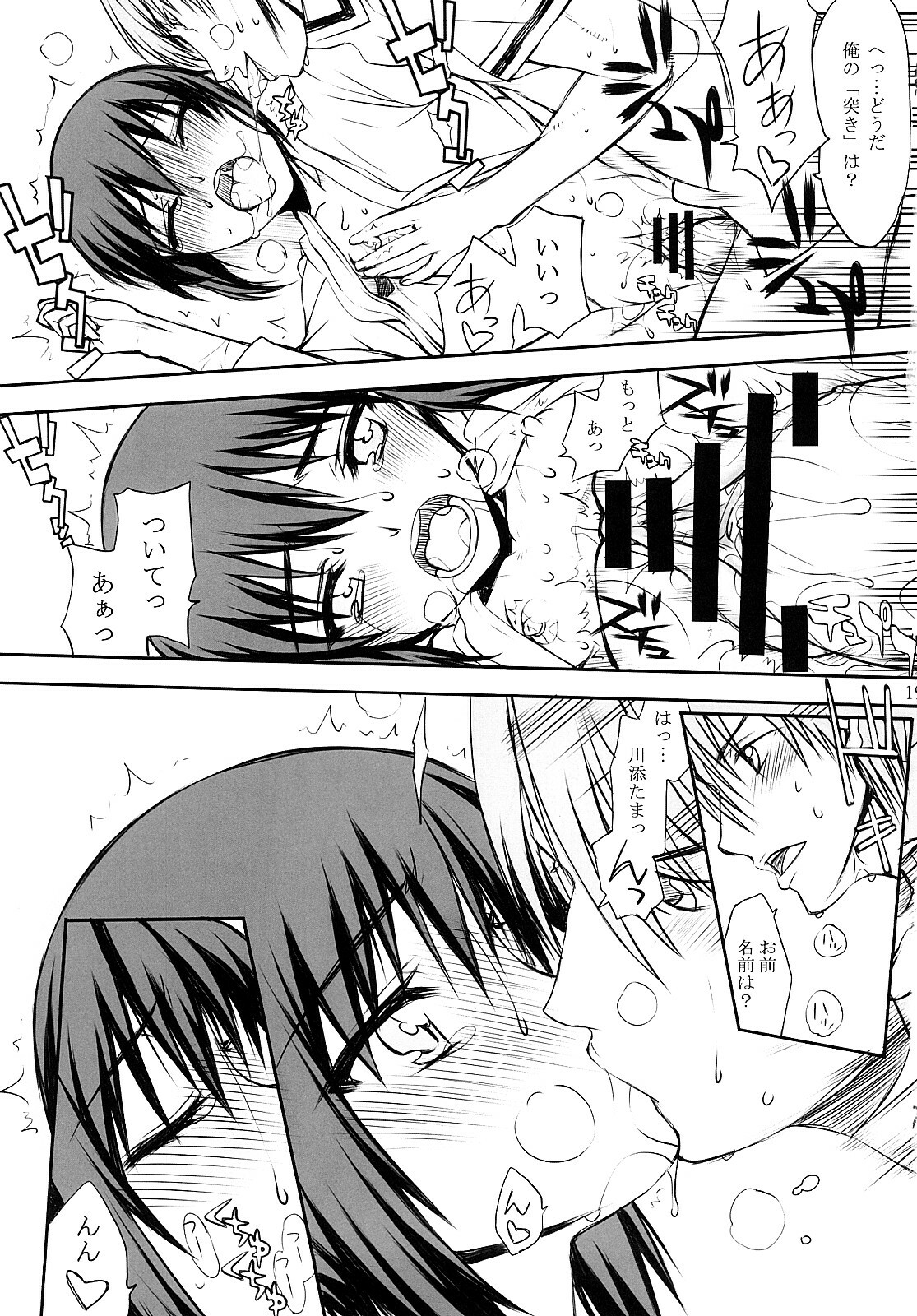 (C73) [Kyomu no Uta (Satou Toshio)] GO BAMBOO (Bamboo Blade) page 18 full